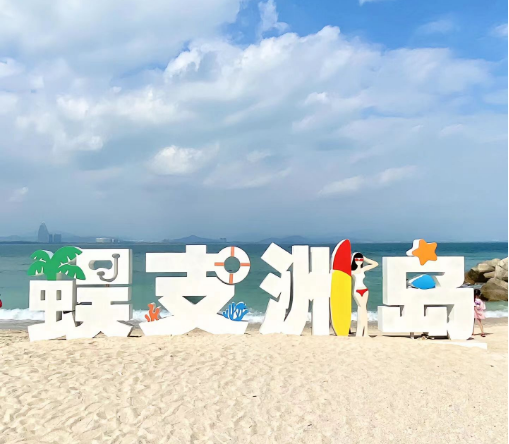 遇见蜈支洲岛双飞6日