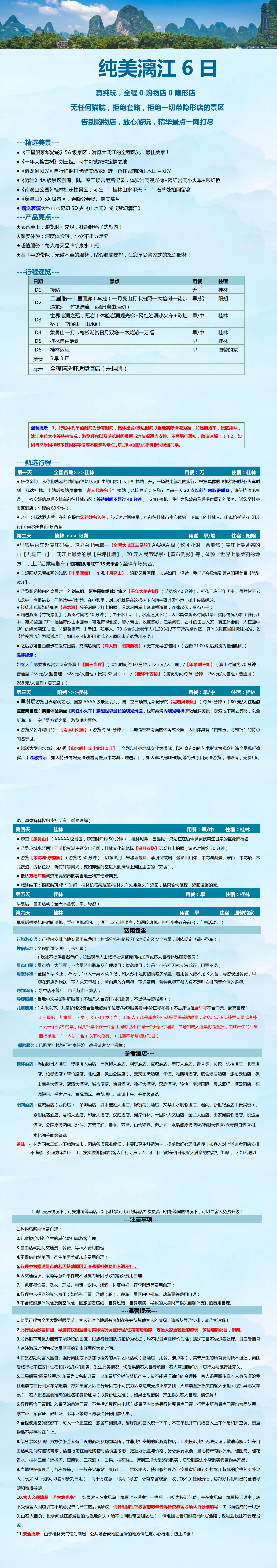 纯美漓江6日2024_00.png