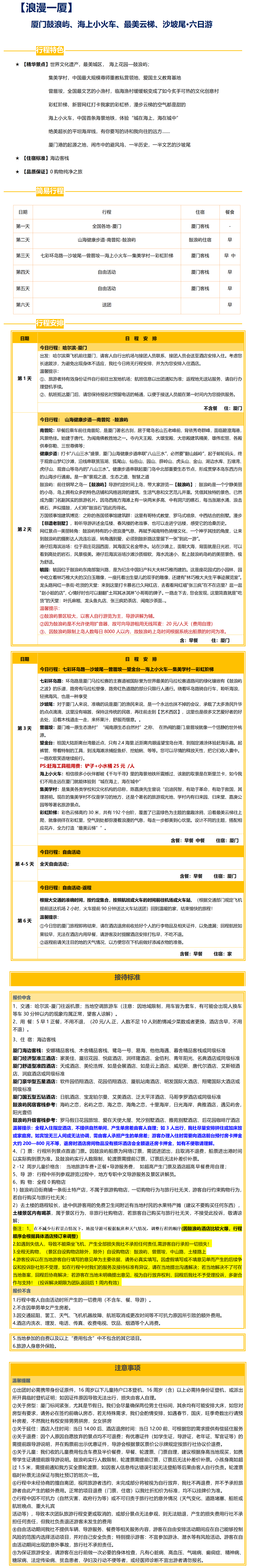 浪漫一夏双飞6日_01.png