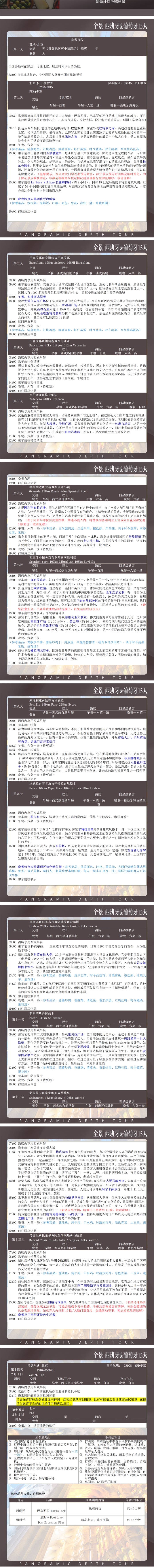 1月19日 尊悦系列 CA 一价全含 全景西葡15天 直布罗陀+安道尔+波尔图+科英布拉+法鲁+奥莱（BCN-MAD）西班牙签_01.png