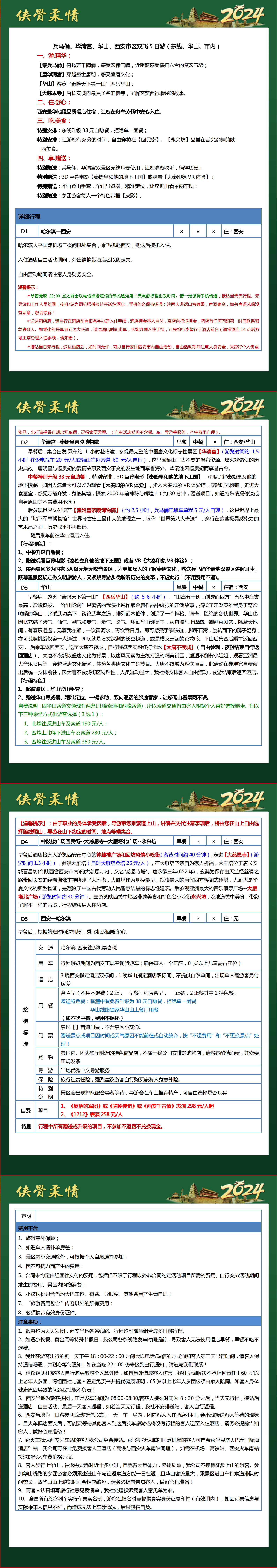 B.侠骨柔情双飞5日（东华市）_00.png