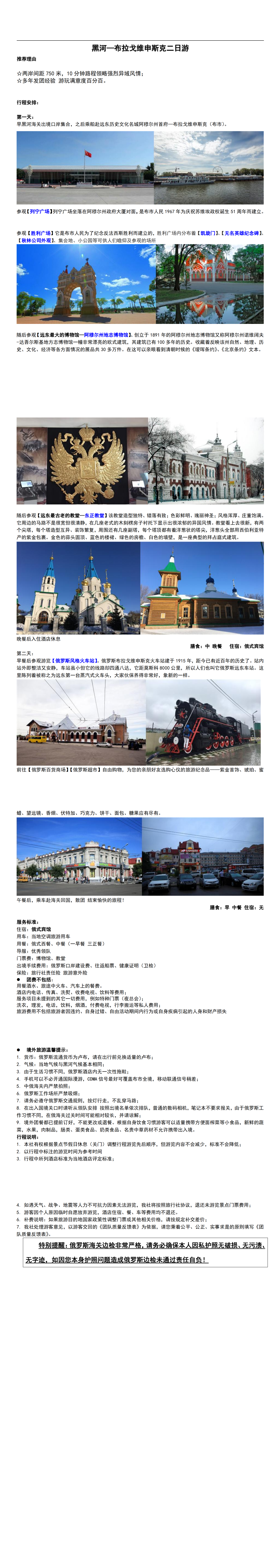 直客俄罗斯2日游_00(1).png