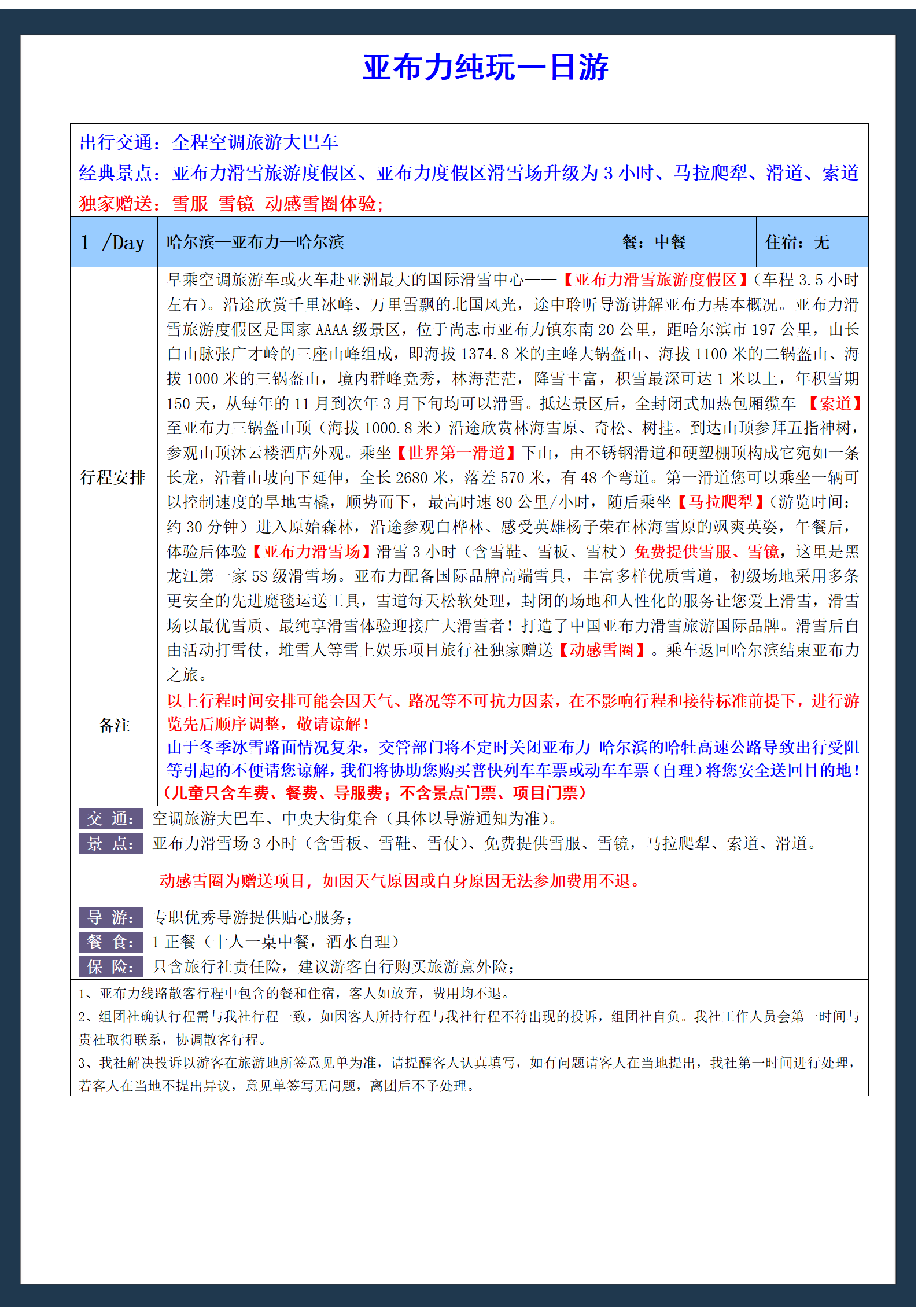 C2亚布力纯玩一日游_01(1).png