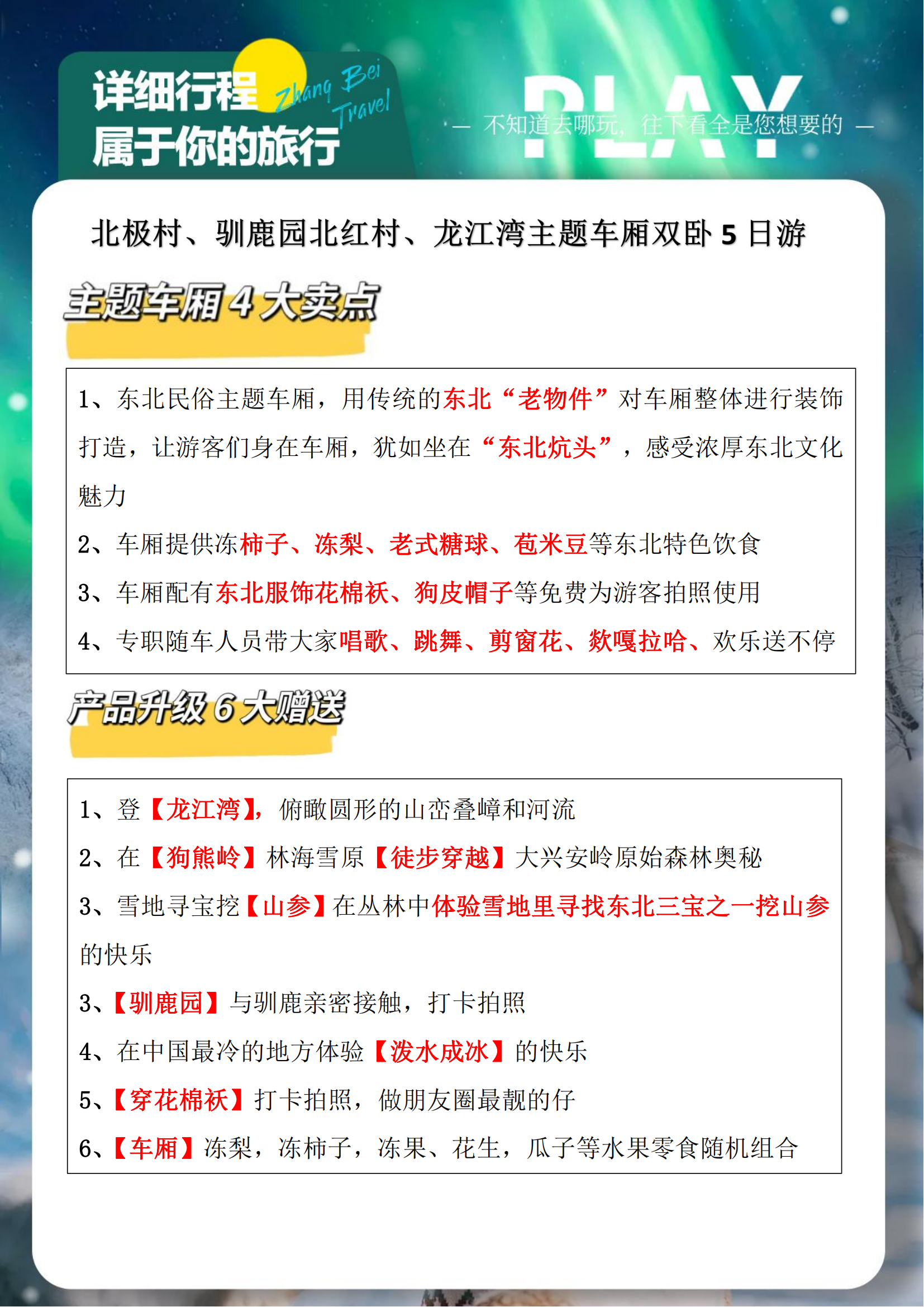 北红村、北极村、龙江湾双卧5日游(1)_04.png