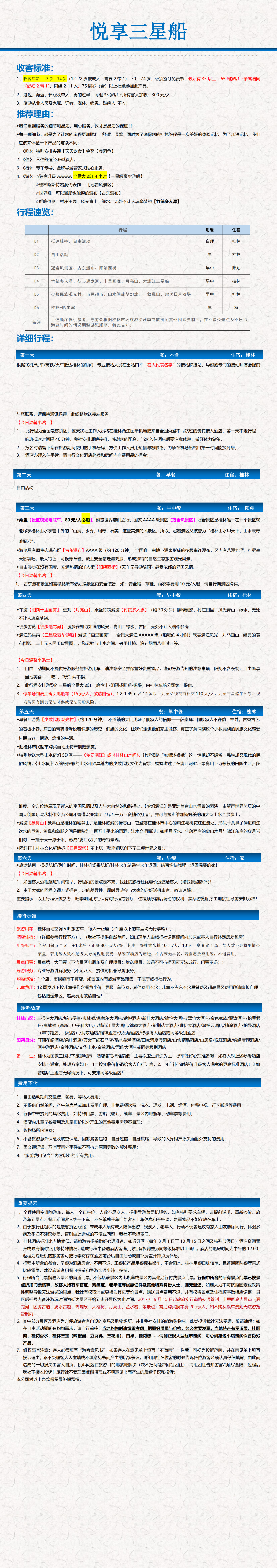 悦享三星船_00.png