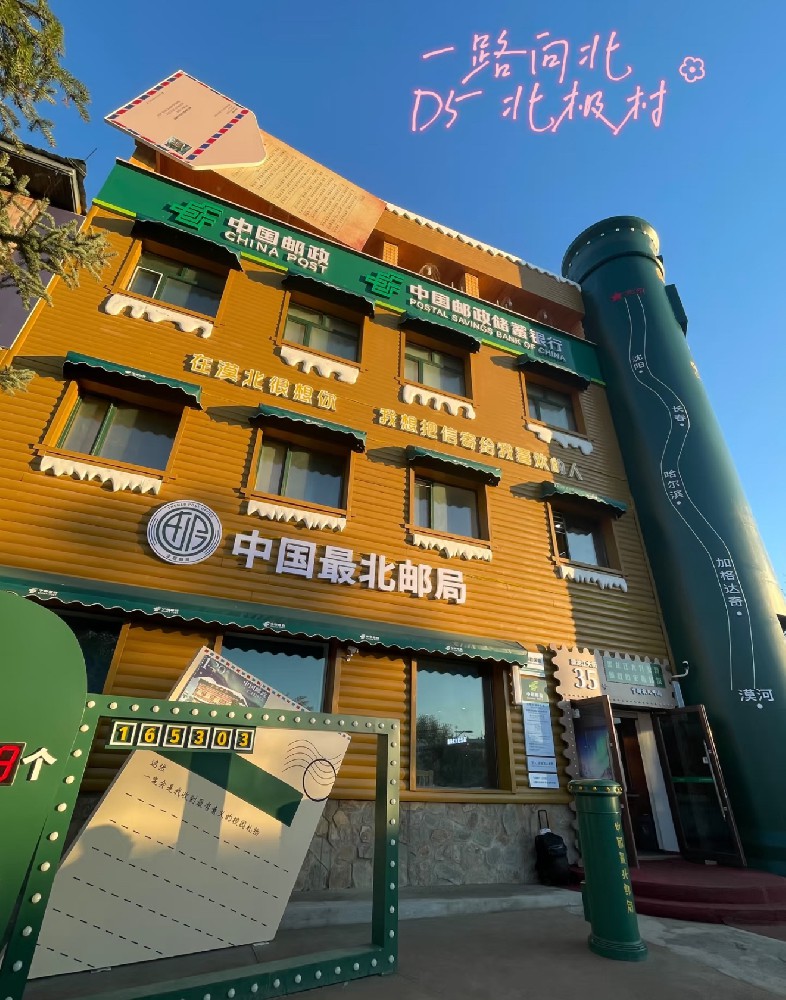 漠河 北红村4日