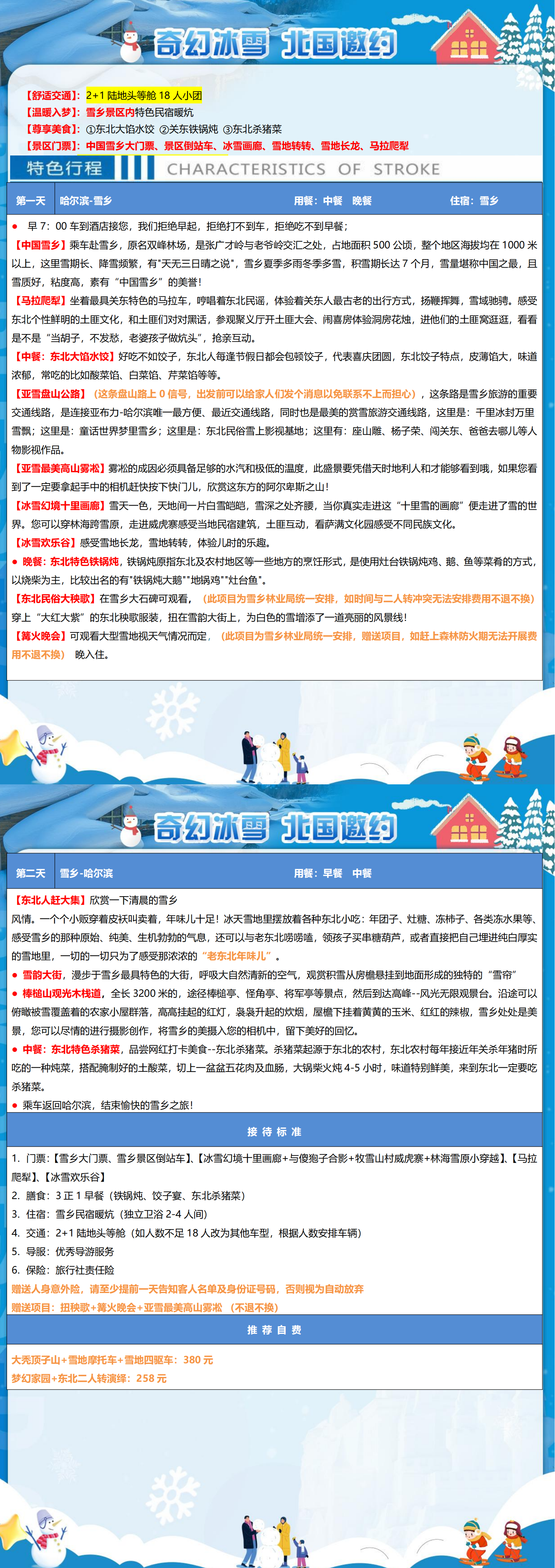 2025 -2026冬季计划（一期）(1)_00.png